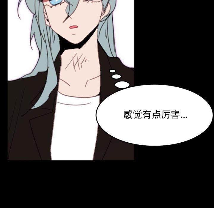 自带香气的男人 第 49 话 第21页
