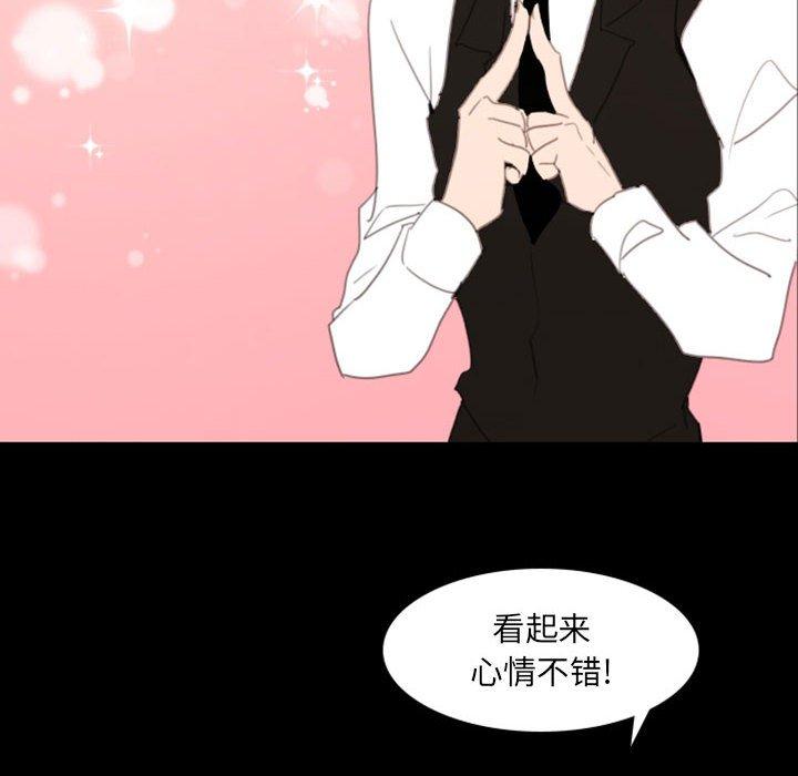 自带香气的男人 第 49 话 第28页