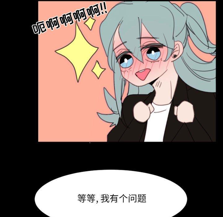 自带香气的男人 第 49 话 第29页