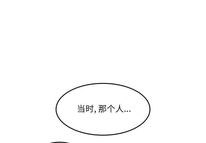 自带香气的男人 第 49 话 第1页