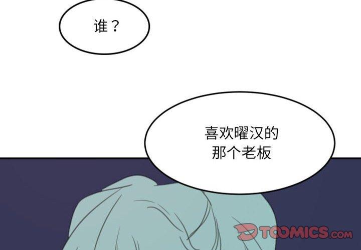 自带香气的男人 第 49 话 第2页