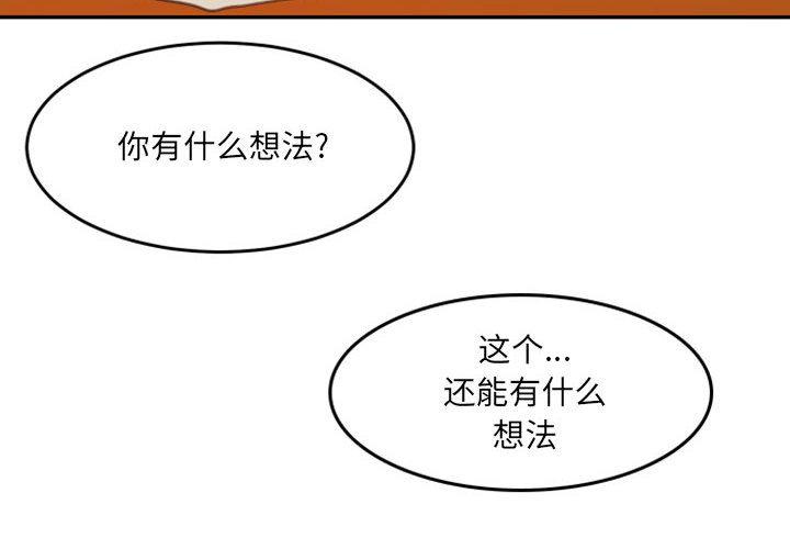 自带香气的男人 第 49 话 第4页