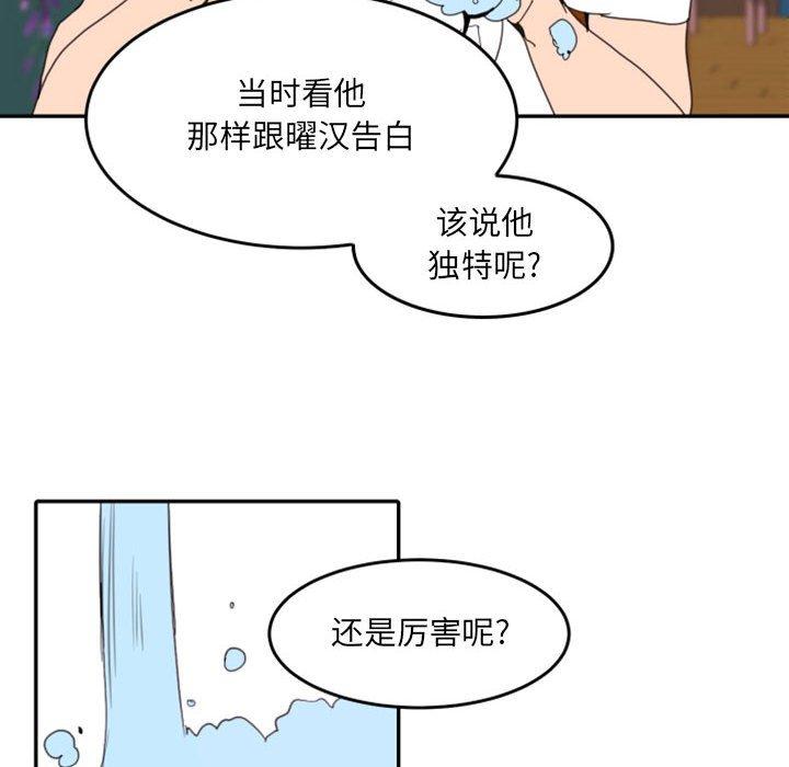 自带香气的男人 第 49 话 第6页