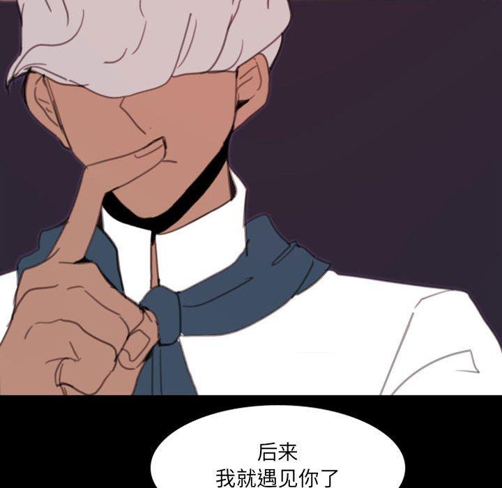 自带香气的男人 第 49 话 第49页
