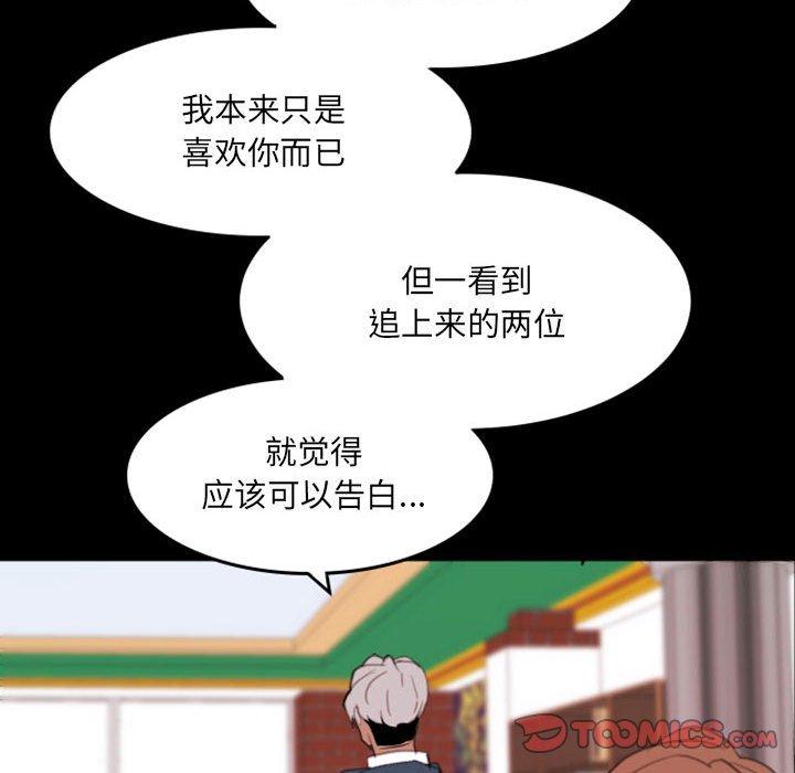 自带香气的男人 第 49 话 第50页