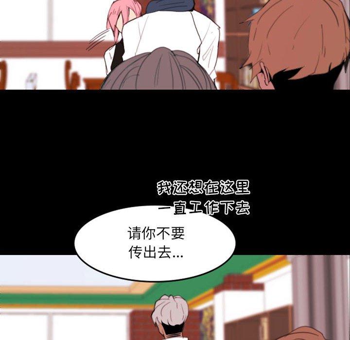 自带香气的男人 第 49 话 第52页