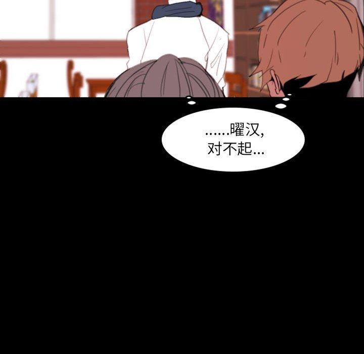 自带香气的男人 第 49 话 第53页