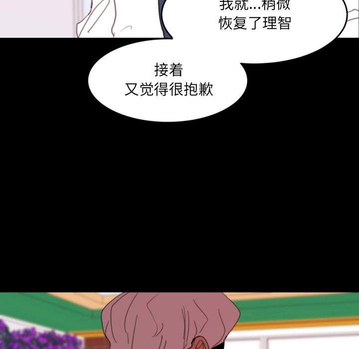自带香气的男人 第 49 话 第59页
