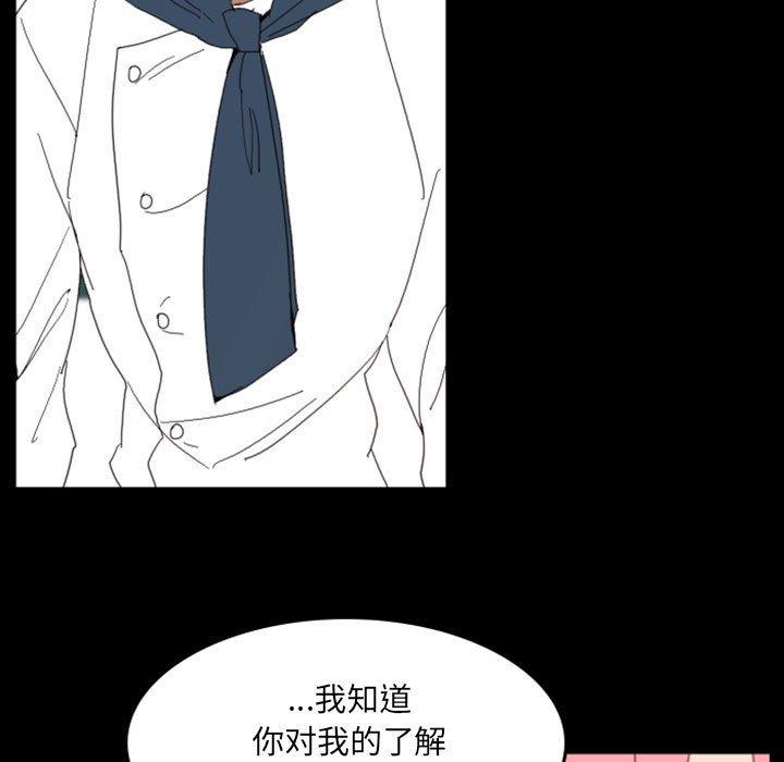 自带香气的男人 第 49 话 第31页
