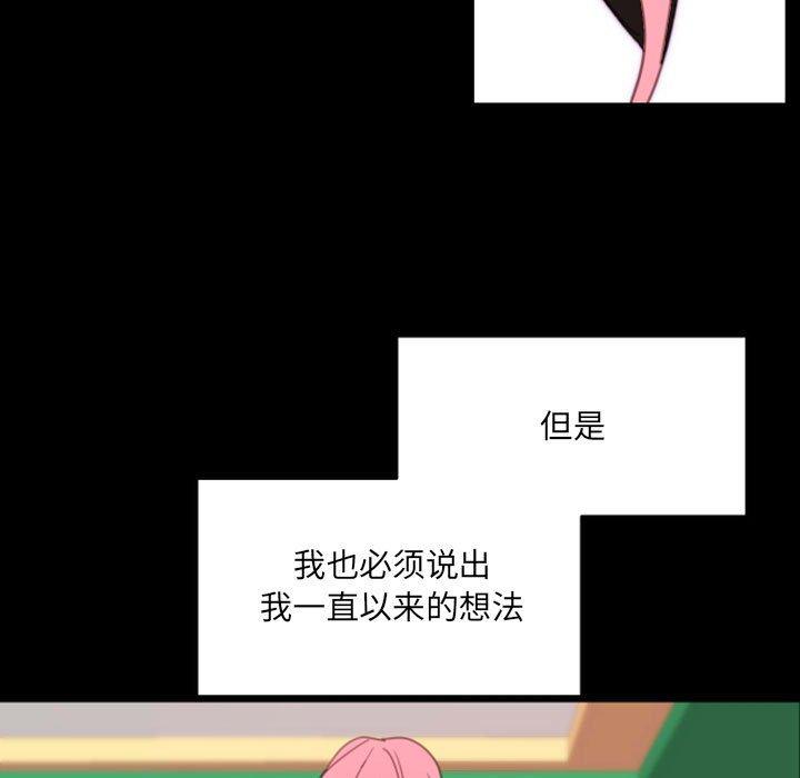 自带香气的男人 第 49 话 第33页