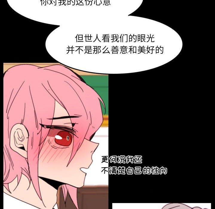 自带香气的男人 第 49 话 第36页