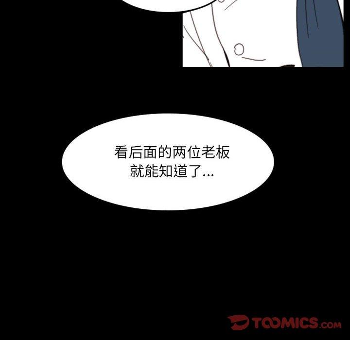 自带香气的男人 第 49 话 第38页