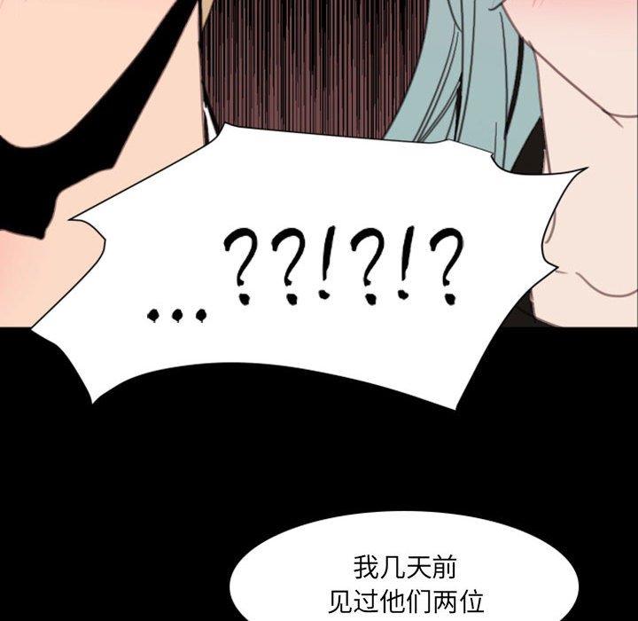 自带香气的男人 第 49 话 第40页