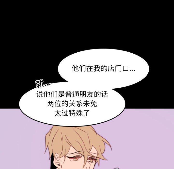 自带香气的男人 第 49 话 第42页