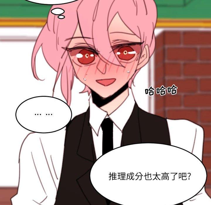 自带香气的男人 第 49 话 第45页