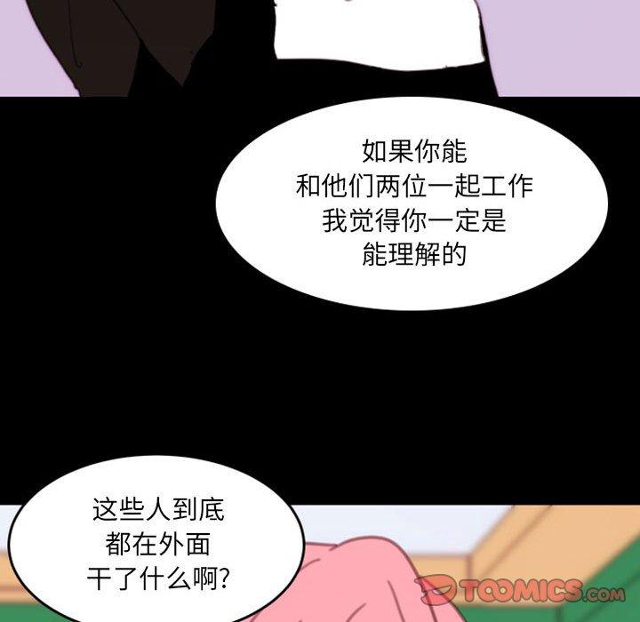 自带香气的男人 第 49 话 第44页