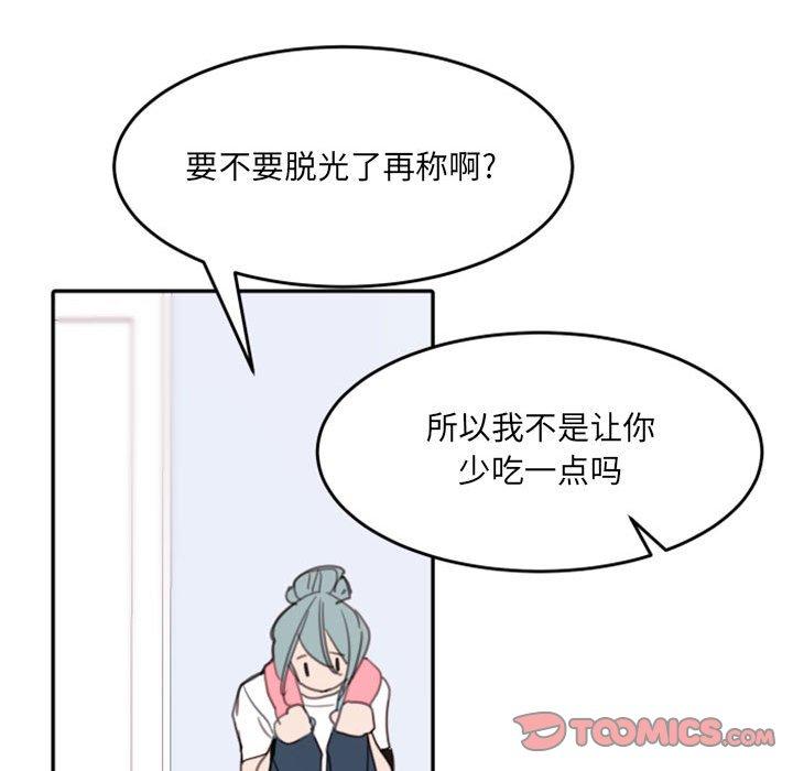 自带香气的男人 第 49 话 第80页