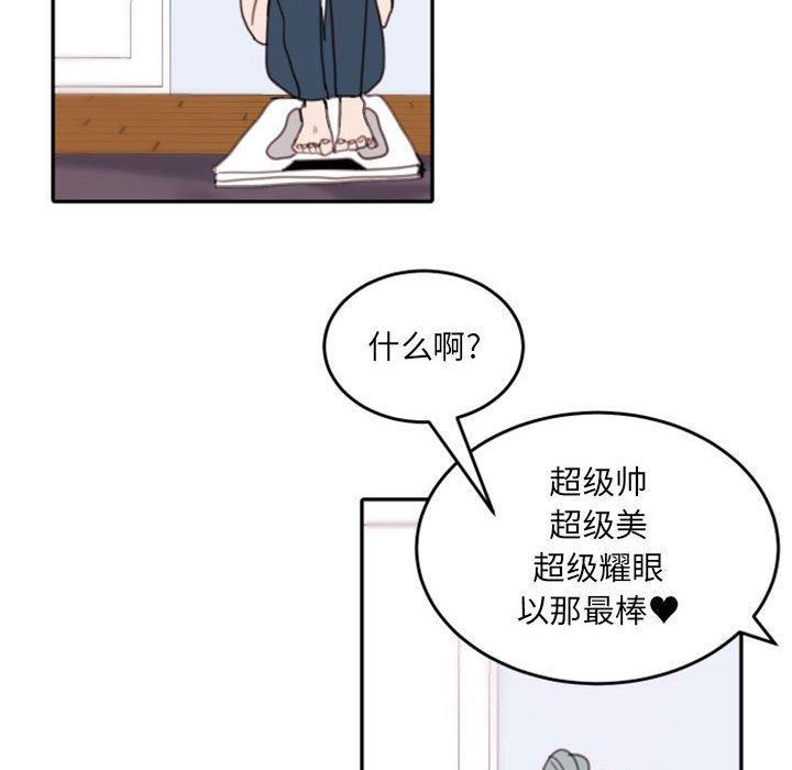 自带香气的男人 第 49 话 第81页