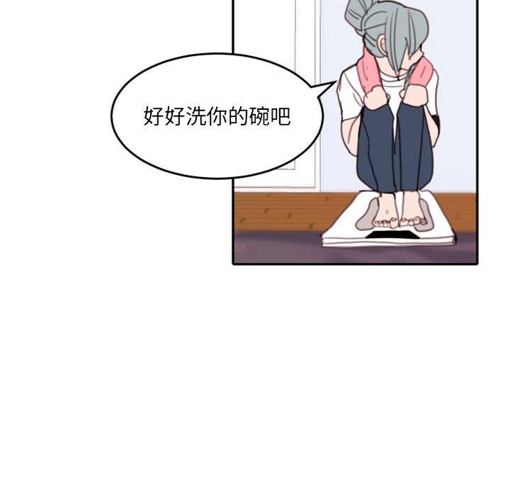 自带香气的男人 第 49 话 第82页