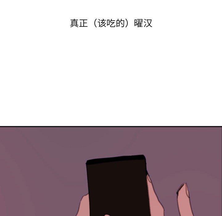 自带香气的男人 第 49 话 第83页