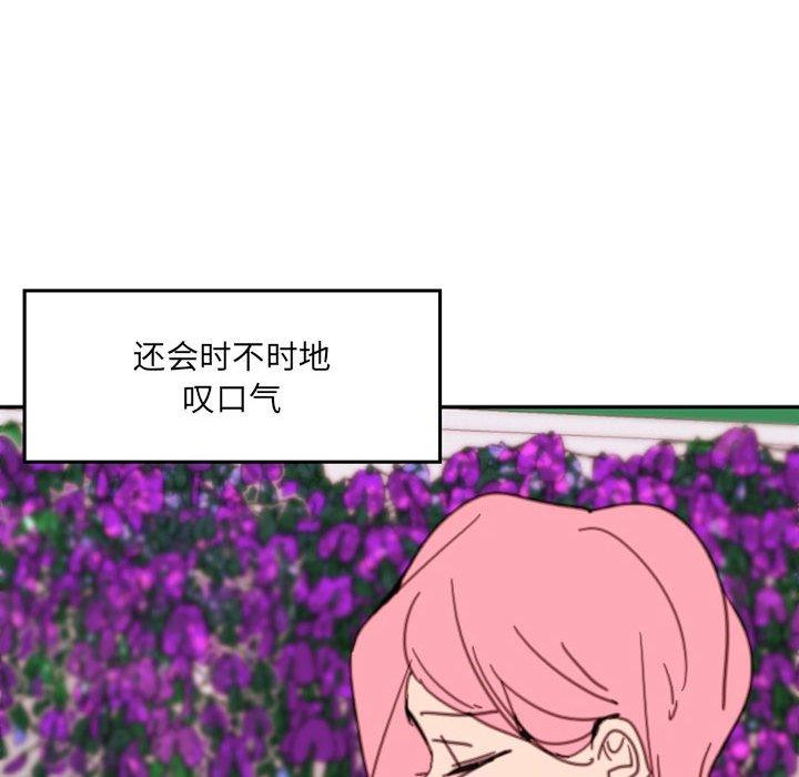 自带香气的男人 第 49 话 第87页
