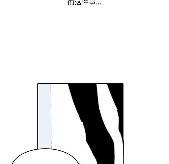 自带香气的男人 第 49 话 第89页