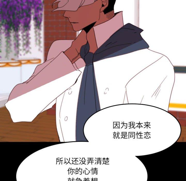 自带香气的男人 第 49 话 第60页