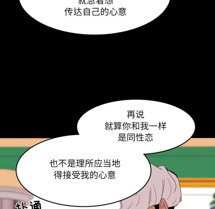 自带香气的男人 第 49 话 第61页