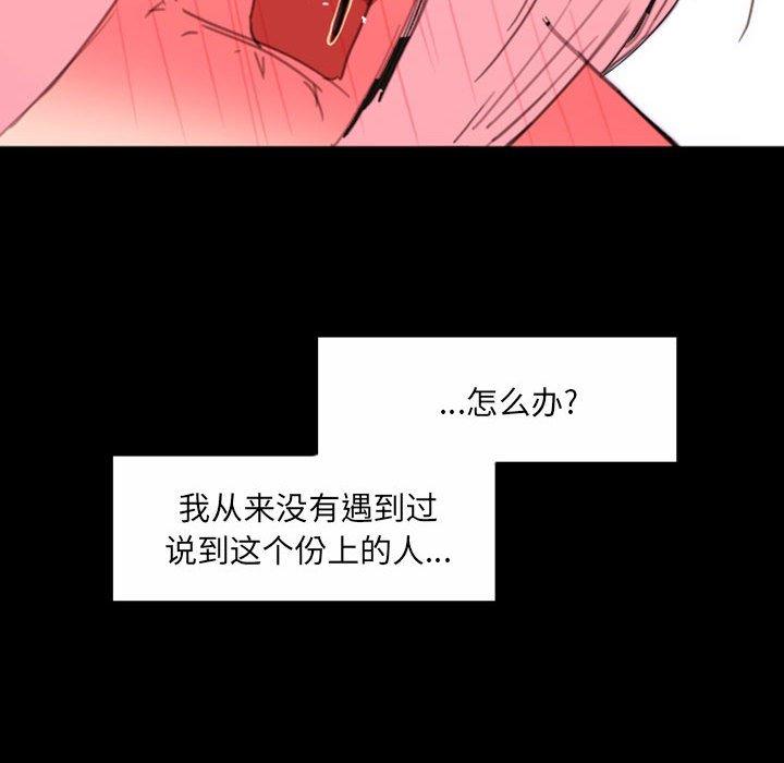 自带香气的男人 第 49 话 第64页