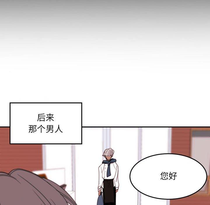 自带香气的男人 第 49 话 第71页