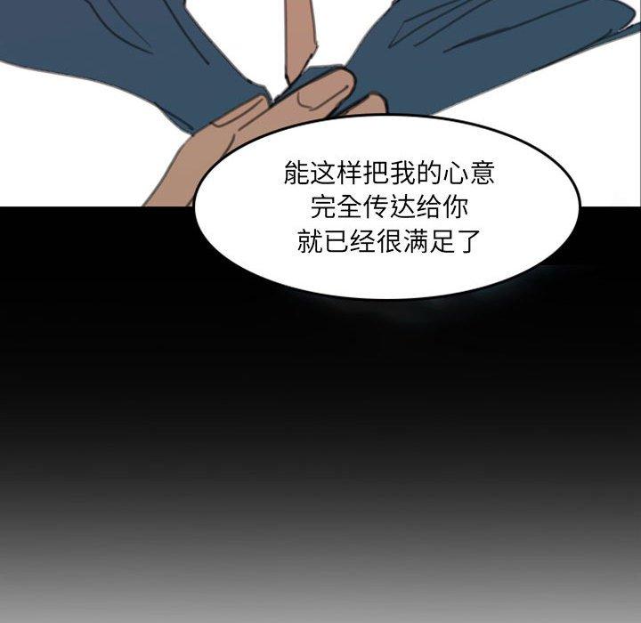 自带香气的男人 第 49 话 第70页