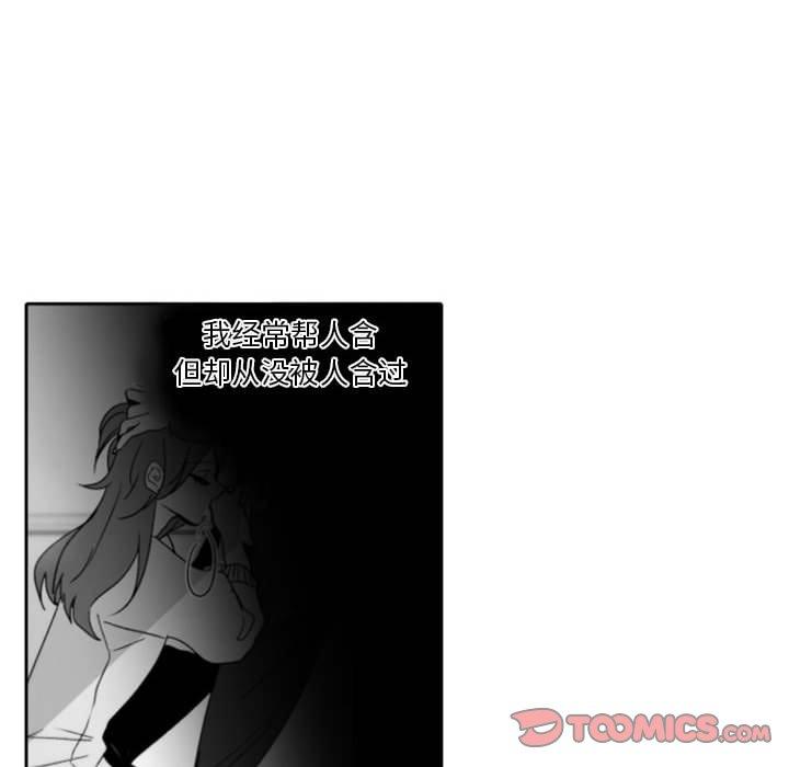自带香气的男人 第 40 话 第16页