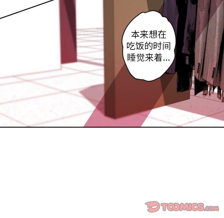 自带香气的男人 第 40 话 第44页