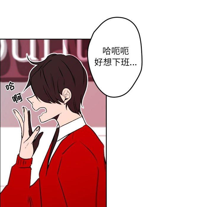 自带香气的男人 第 40 话 第45页