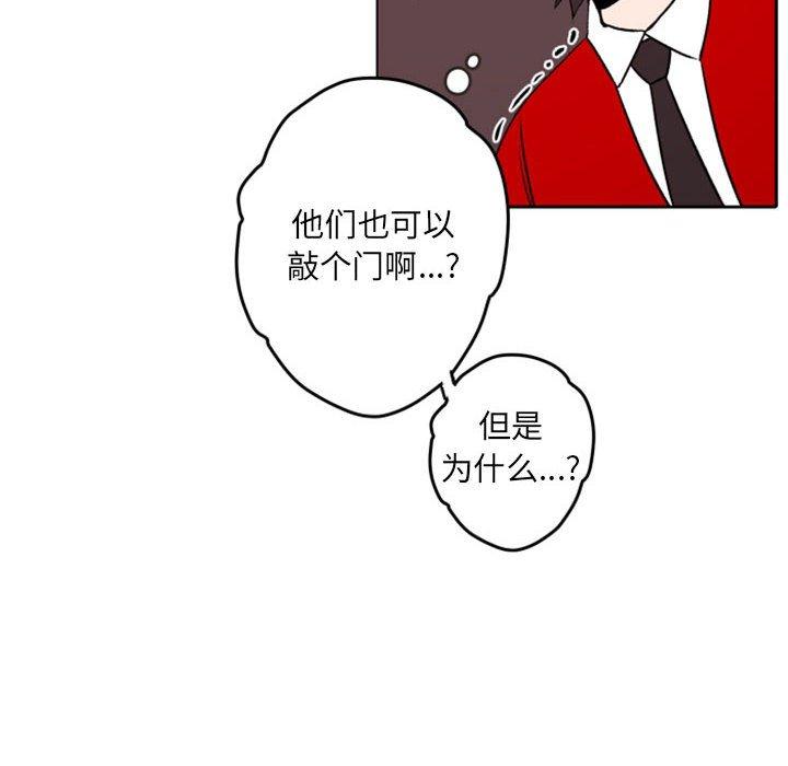 自带香气的男人 第 40 话 第74页