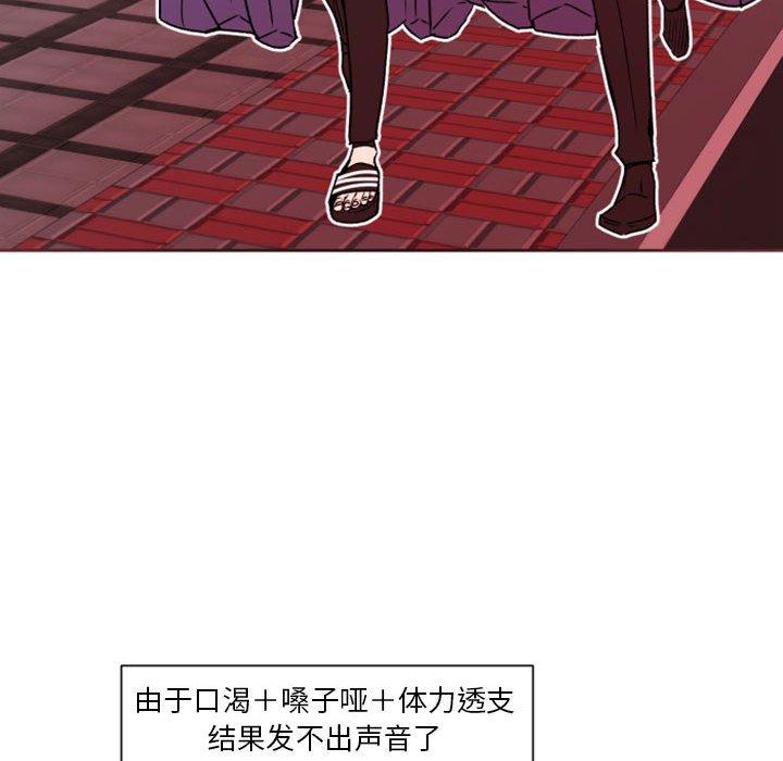 自带香气的男人 第 40 话 第78页
