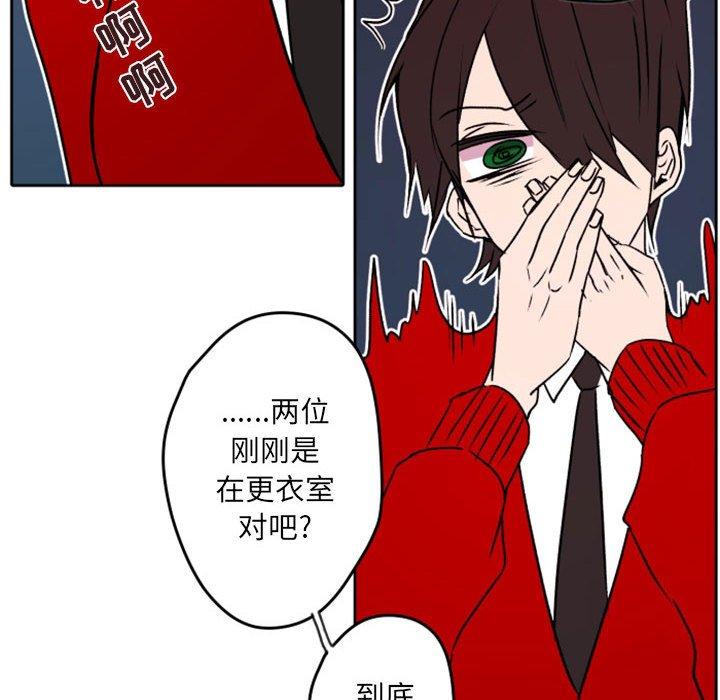 自带香气的男人 第 40 话 第50页