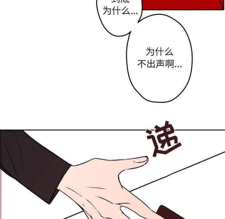 自带香气的男人 第 40 话 第51页