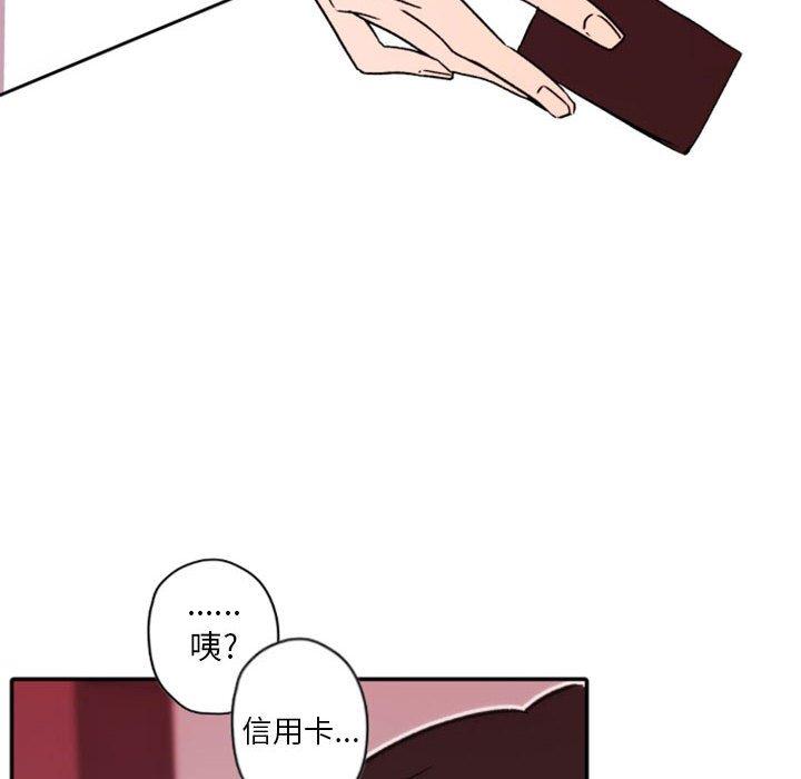 自带香气的男人 第 40 话 第52页