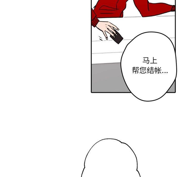自带香气的男人 第 40 话 第55页