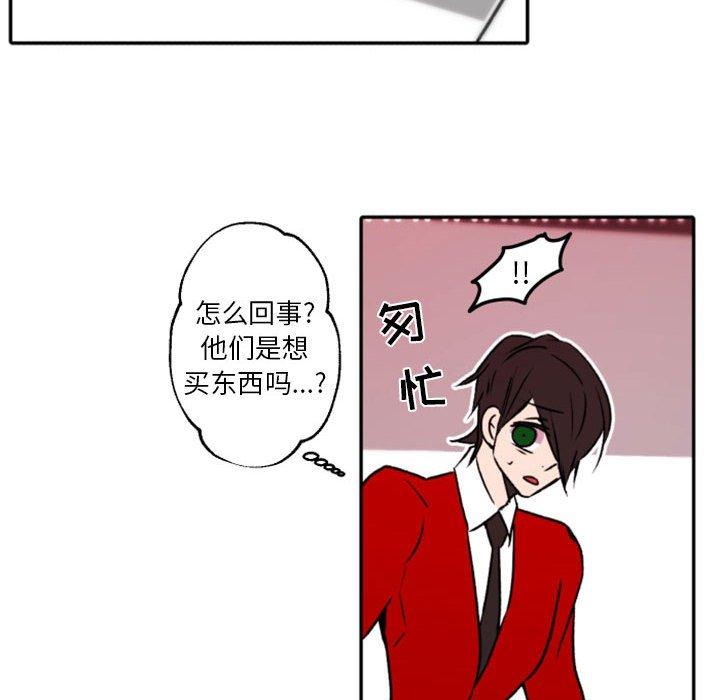 自带香气的男人 第 40 话 第54页