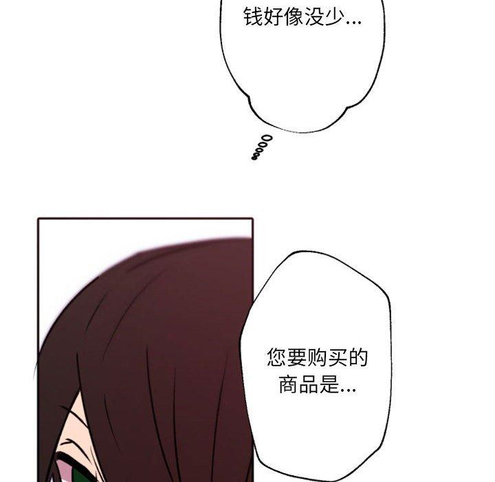 自带香气的男人 第 40 话 第56页