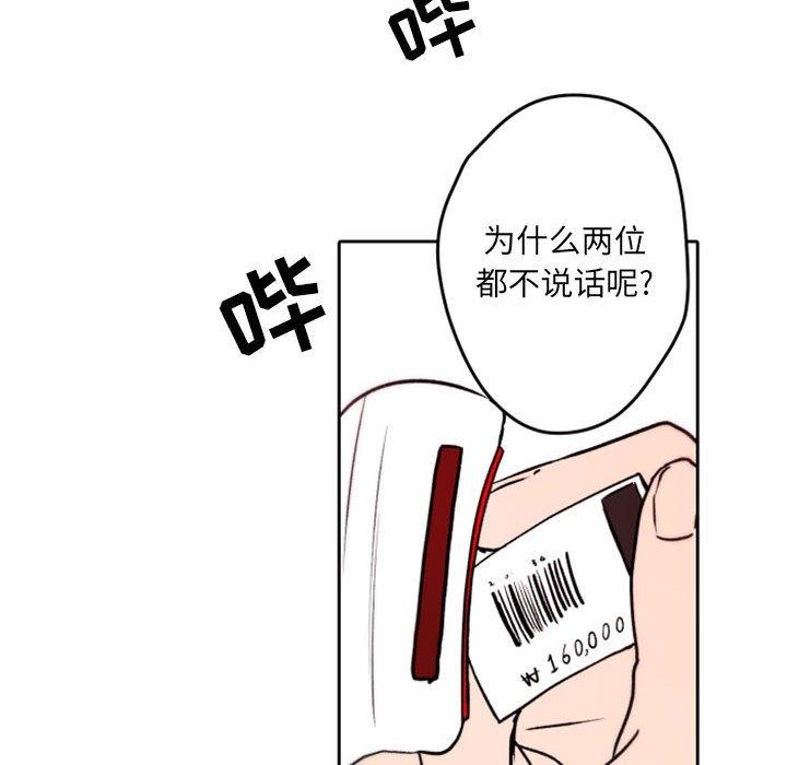 自带香气的男人 第 40 话 第62页