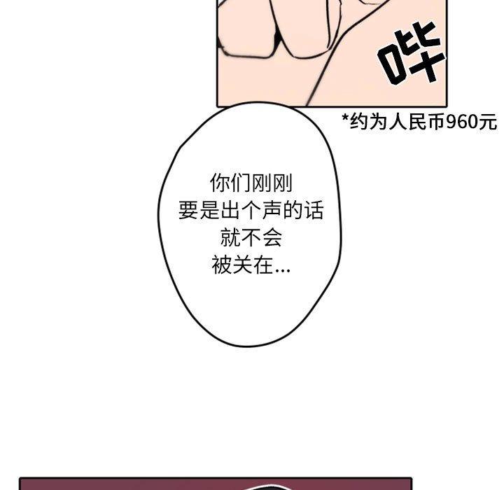 自带香气的男人 第 40 话 第63页