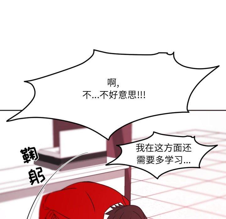 自带香气的男人 第 40 话 第67页