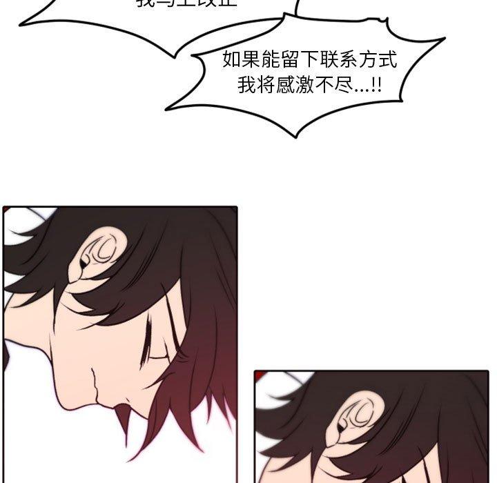 自带香气的男人 第 40 话 第69页