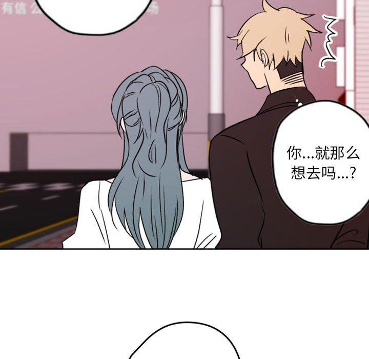 自带香气的男人 第 40 话 第81页