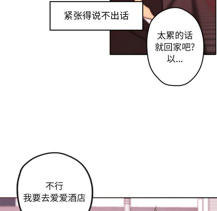 自带香气的男人 第 40 话 第80页