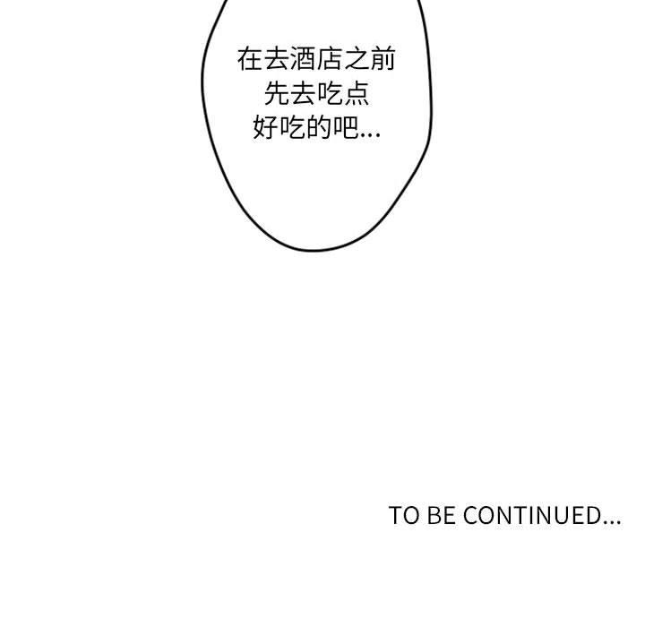 自带香气的男人 第 40 话 第82页