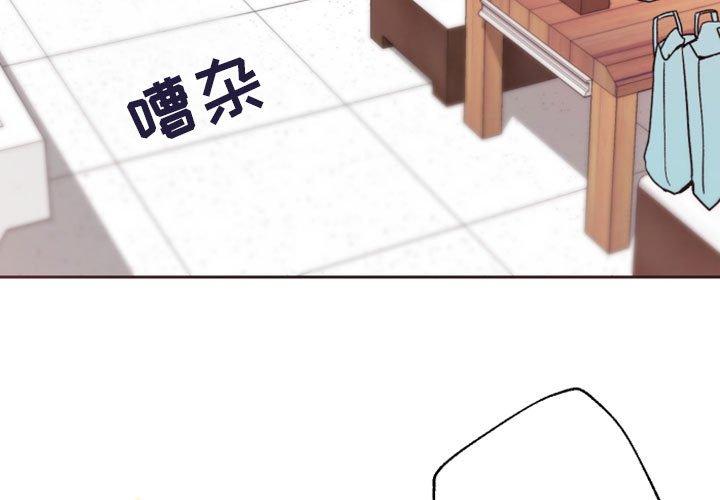 自带香气的男人 第 41 话 第3页